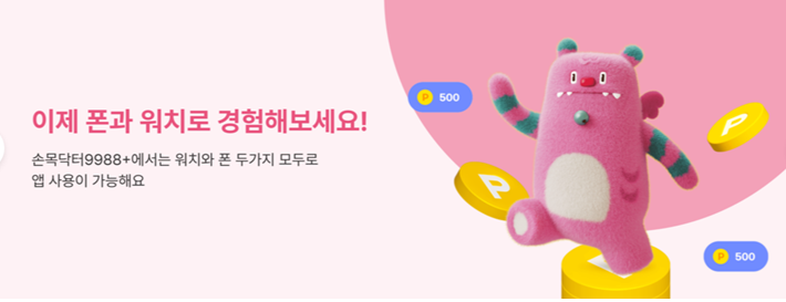 "돈버는앱!!! 손목닥터 걷기 어플 포인트 현금처럼 쓰는 법 지금바로 알아보기!"