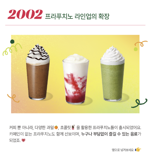 스타벅스 여름맞이 이벤트 총정리 (feat.카페 브륄레 프라푸치노)