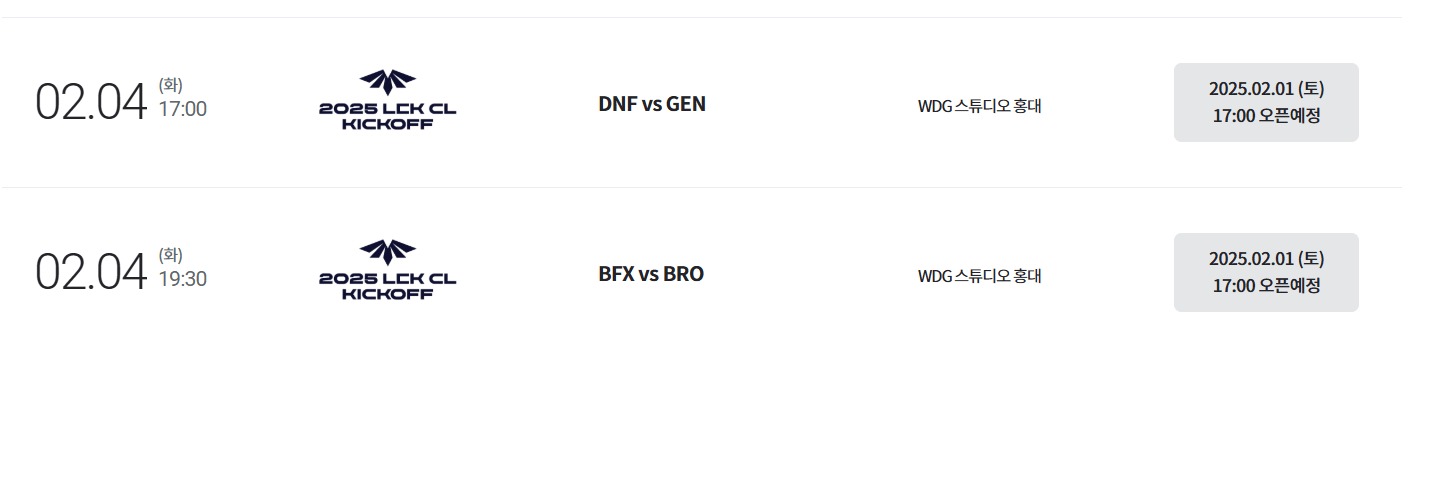 2025LCK일정예매하기