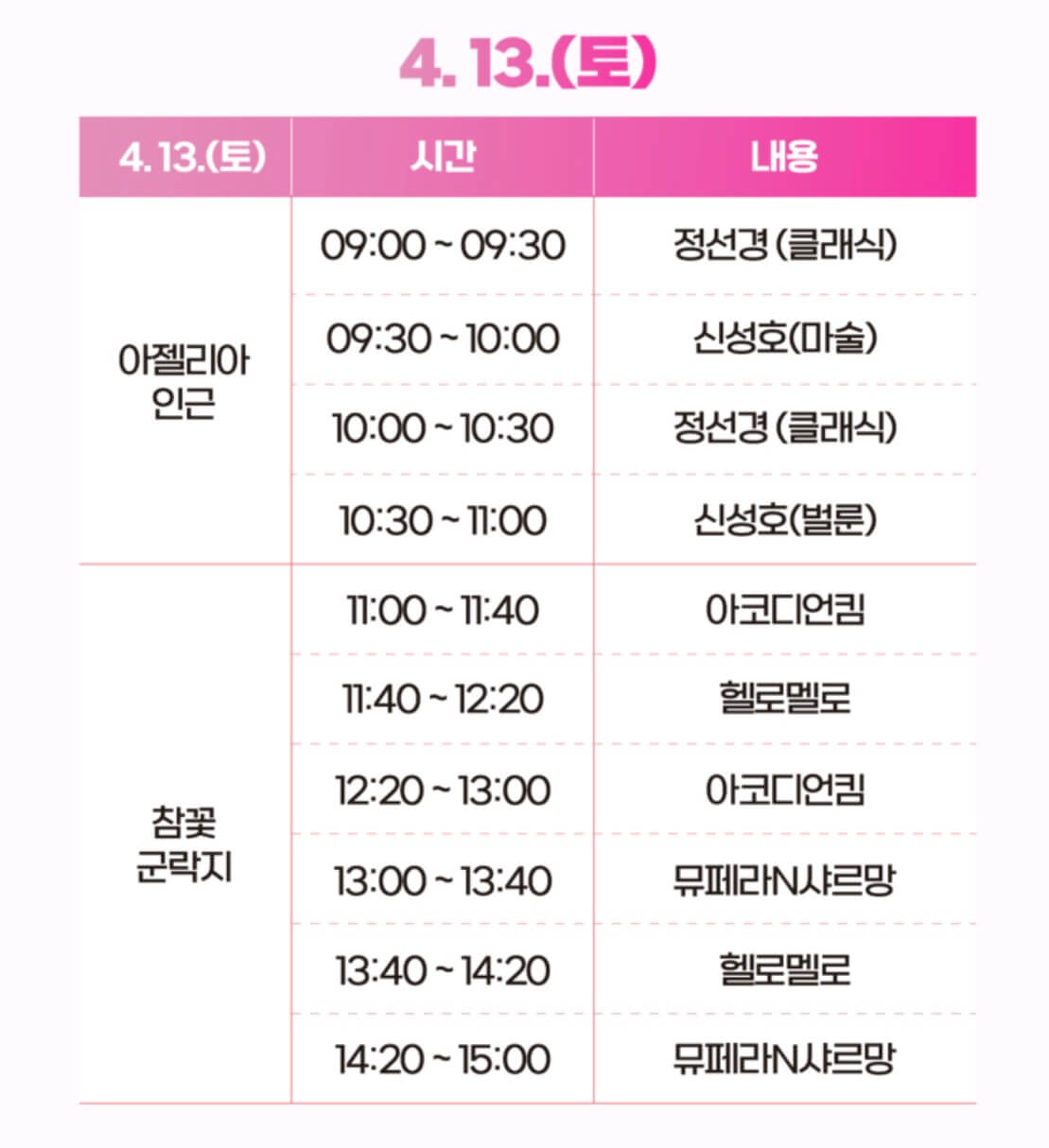 비슬산 진달래 축제