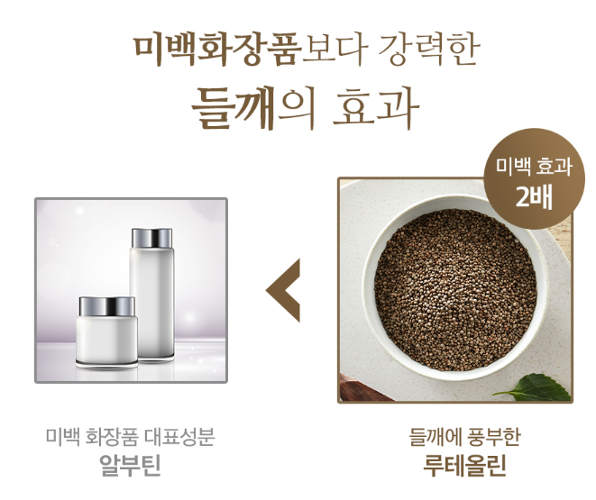 들깨미백크림