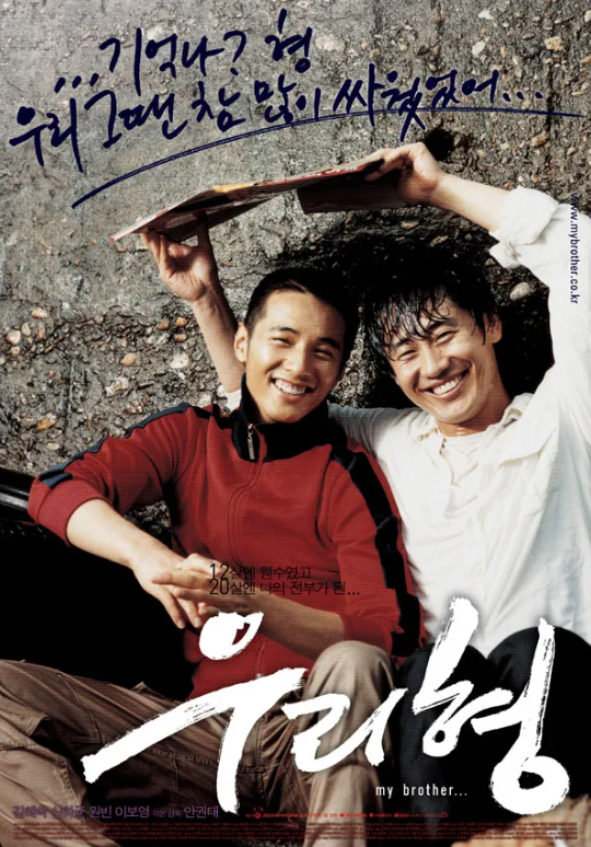 영화 우리형 관련 사진
