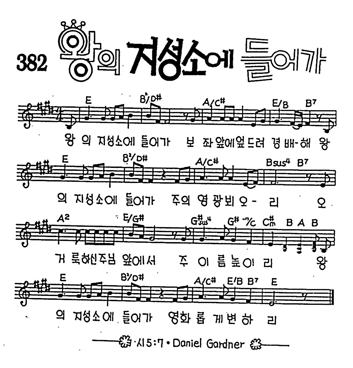 [CCM] 왕의 지성소에 들어가 #악보,가사,MP3 다운로드