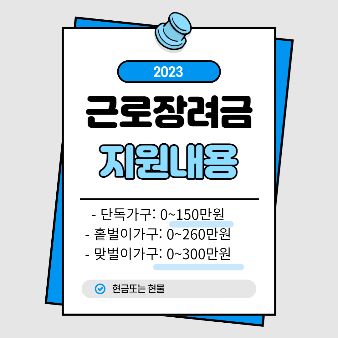 근로장려금 신청자격