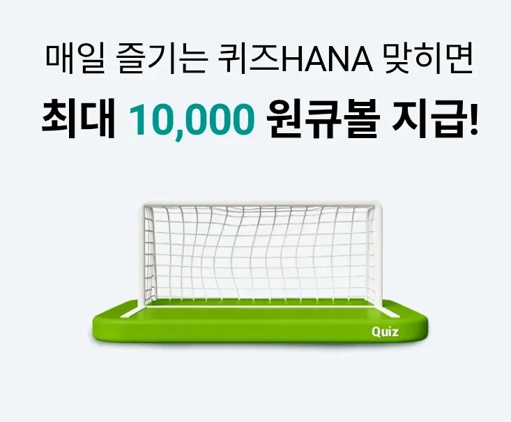 하나원큐-퀴즈HANA-0708