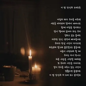 사랑하는 연인에게 좋은 글 모음집_14