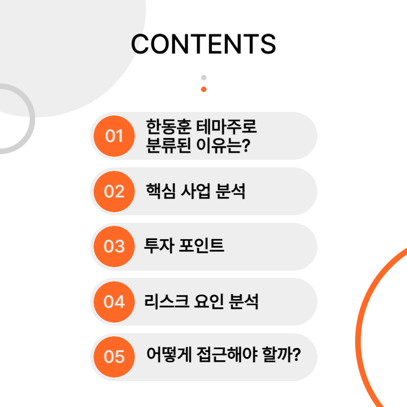 한동훈 테마주 오리엔트바이오