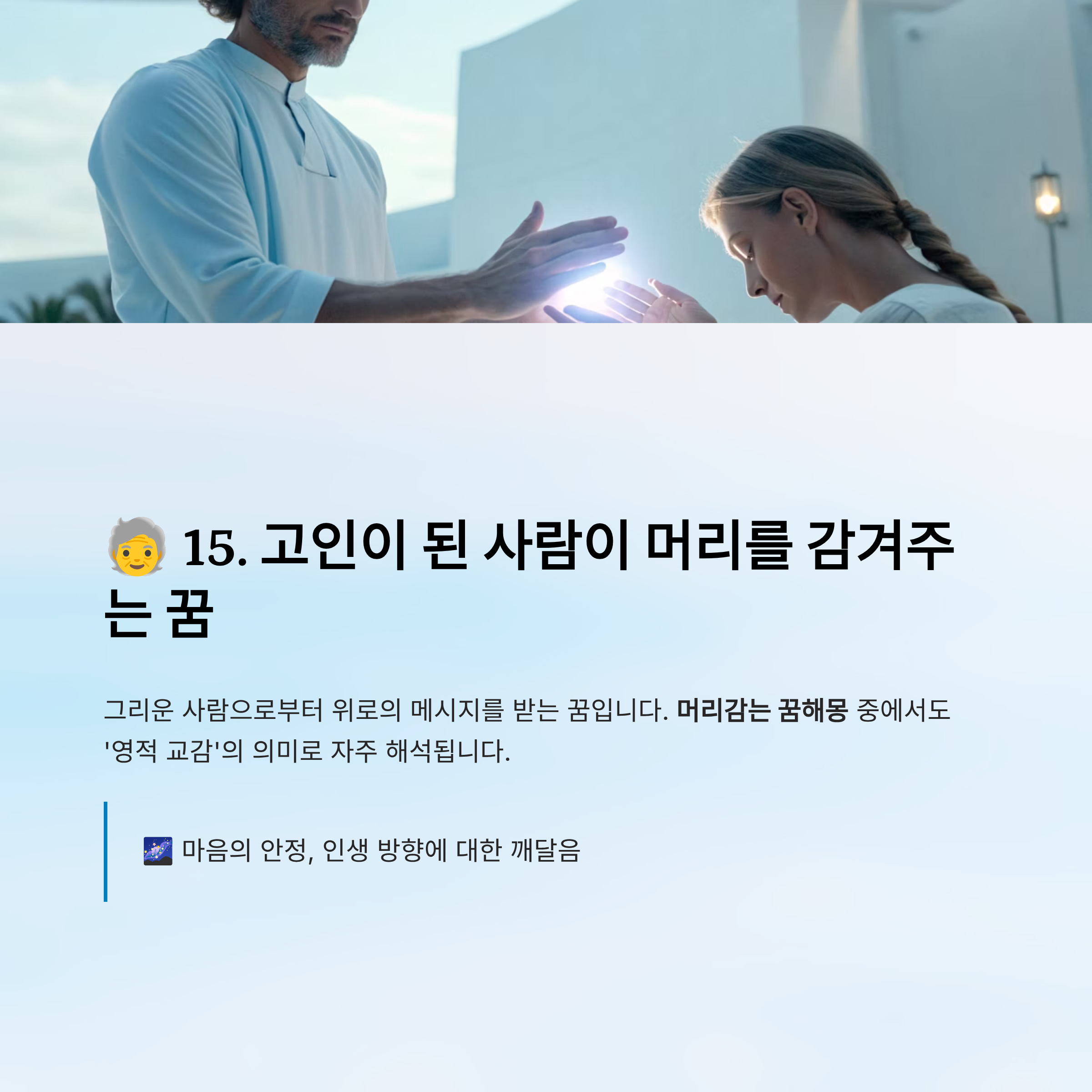 머리감는 꿈해몽 알아보기