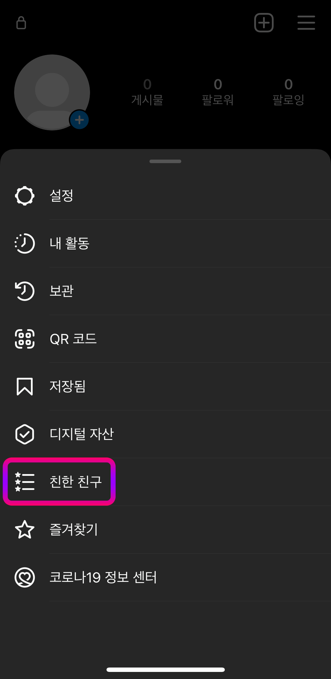 인스타그램-친한친구