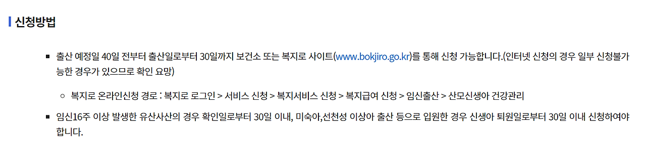 산후도우미 정부지원 신청 방법 신청 자격 조회