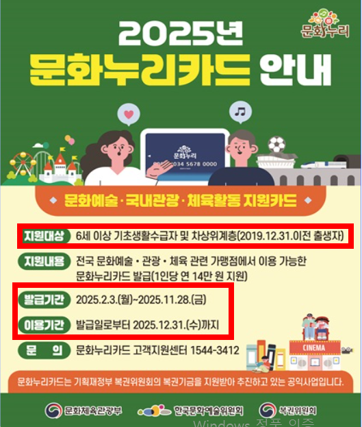 문화누리카드 발급대상