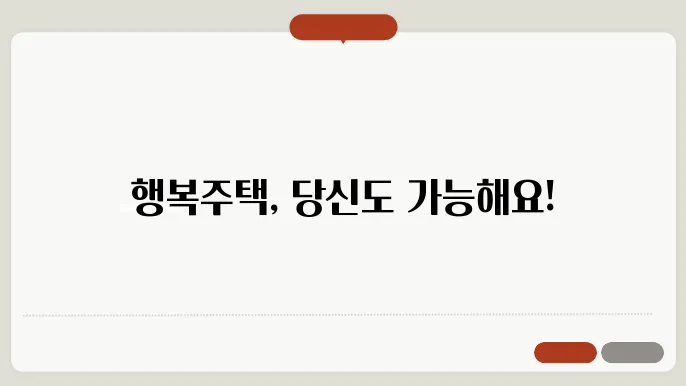 행복주택 입주조건
