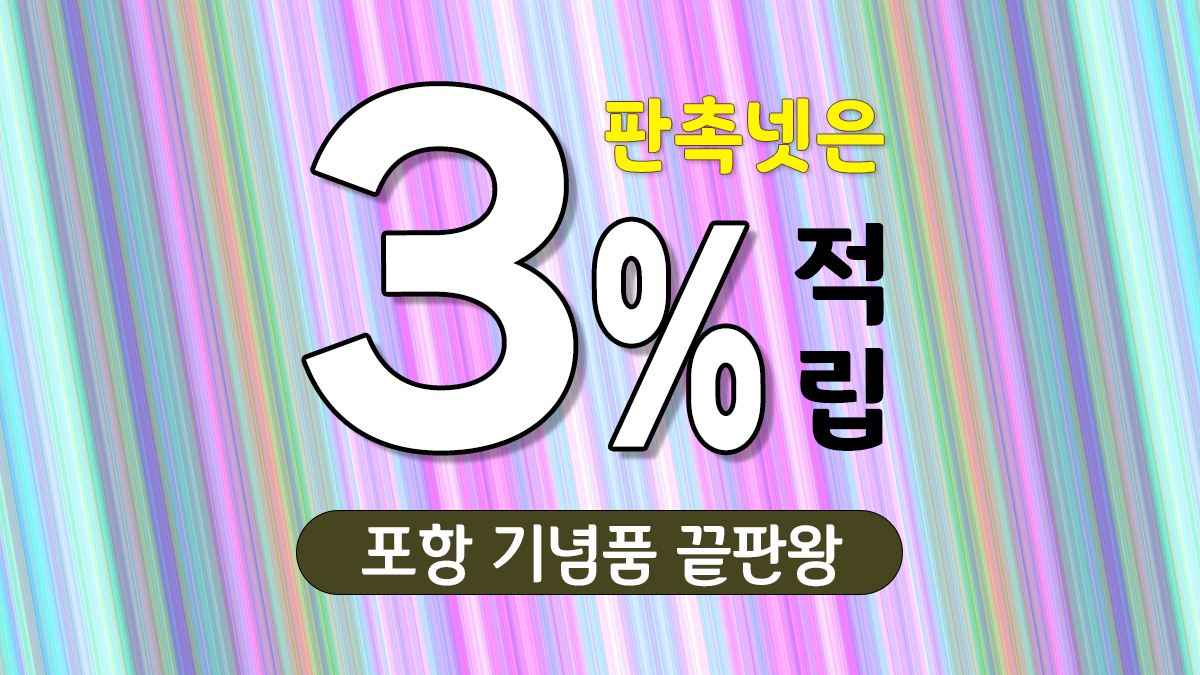 포항 기념품 제작 대표이미지