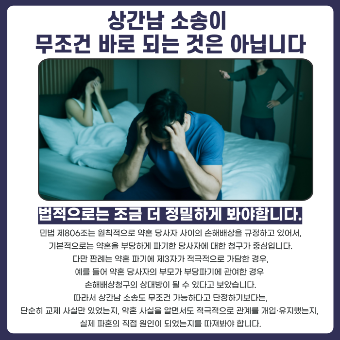 상간남 소송이 무조건 바로 되는 것은 아닙니다