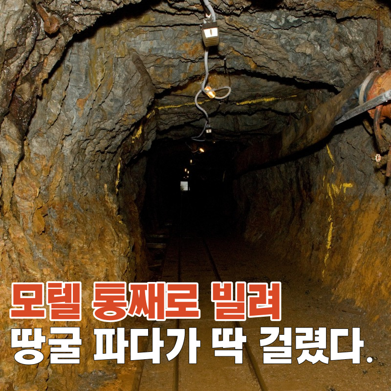 송유관땅굴사건