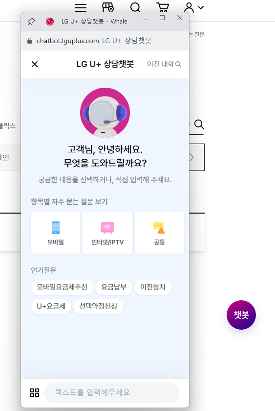 LG U+ 고객센터