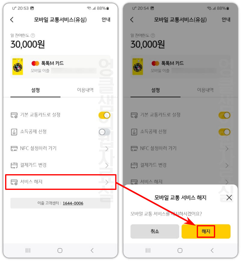 kbpay 교통카드 해지