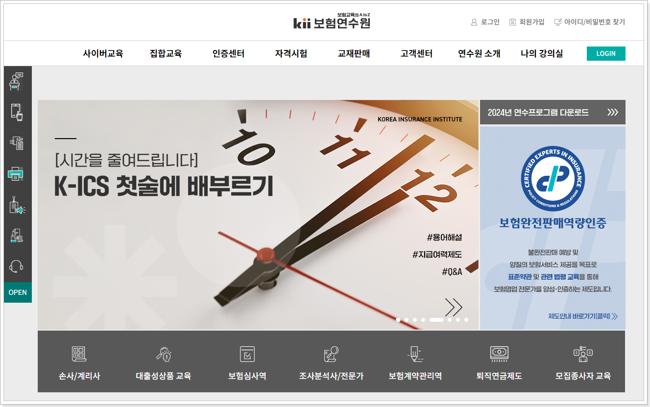 보험연수원 홈페이지 (https://www.in.or.kr)