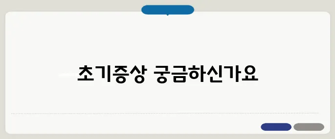 대상포진 초기증상 물집 전에 온다