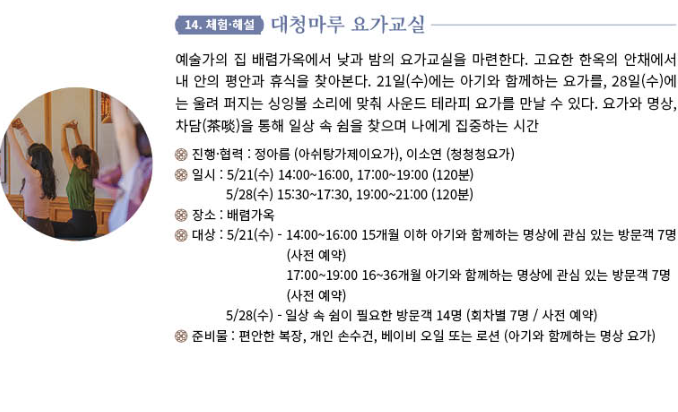 2025 공공한옥 밤마실 고즈넉한 한옥