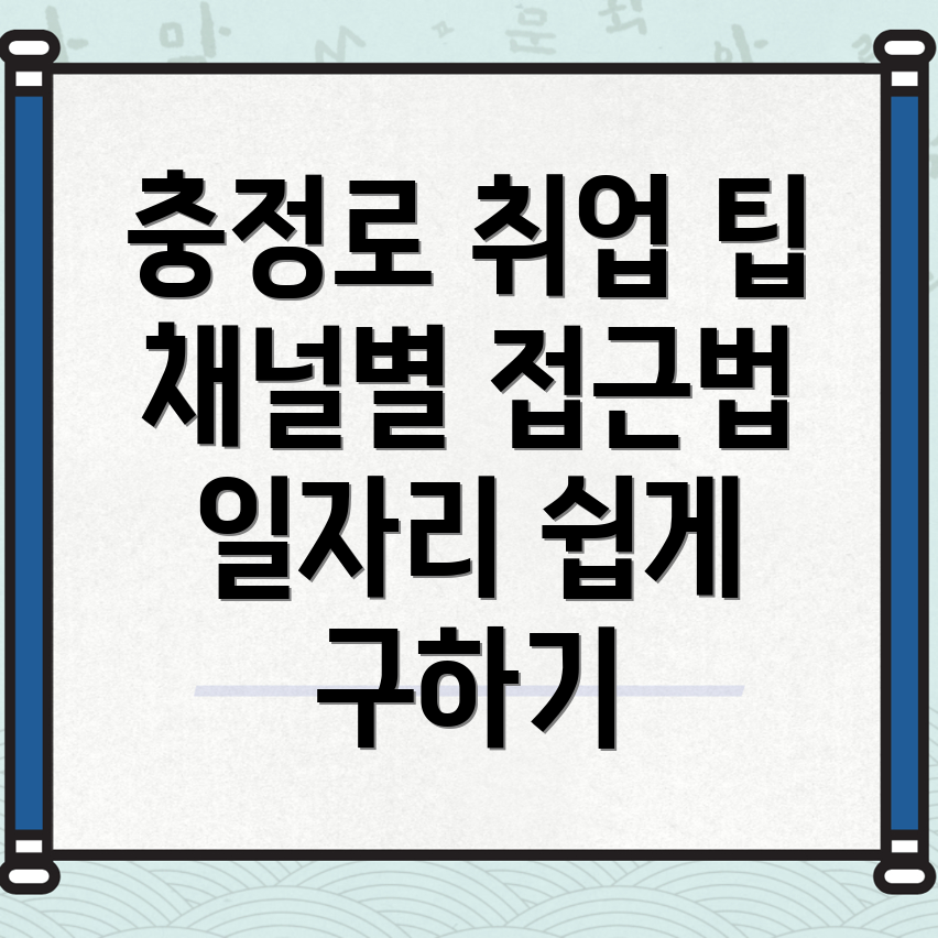 충정로역 일자리