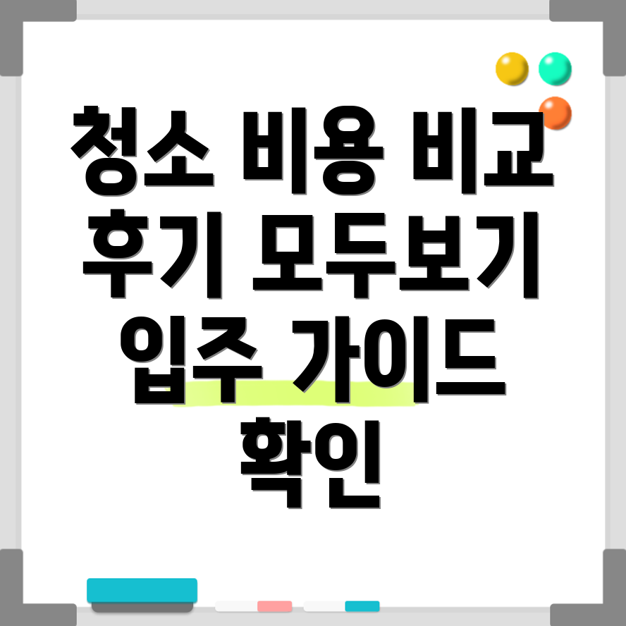 아파트 청소