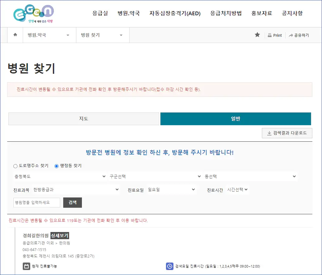 병원찾기-EGEN-웹페이지