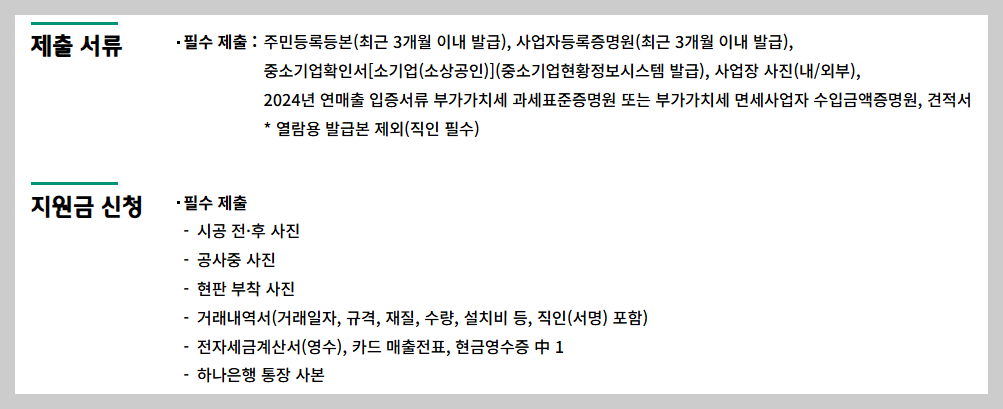 하나은행 소상공인 간판지원&amp;#44; 실내보수지원금 신청 방법