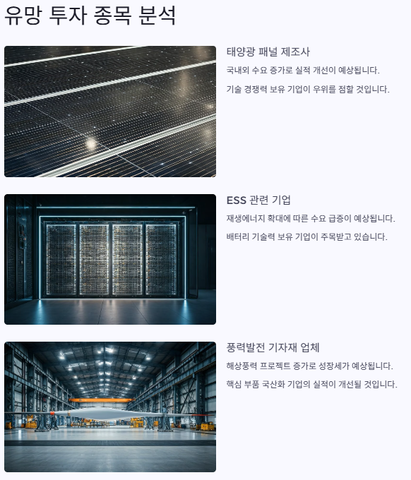 재생에너지 관련주 대장주 산업분석 및 수혜주 전망