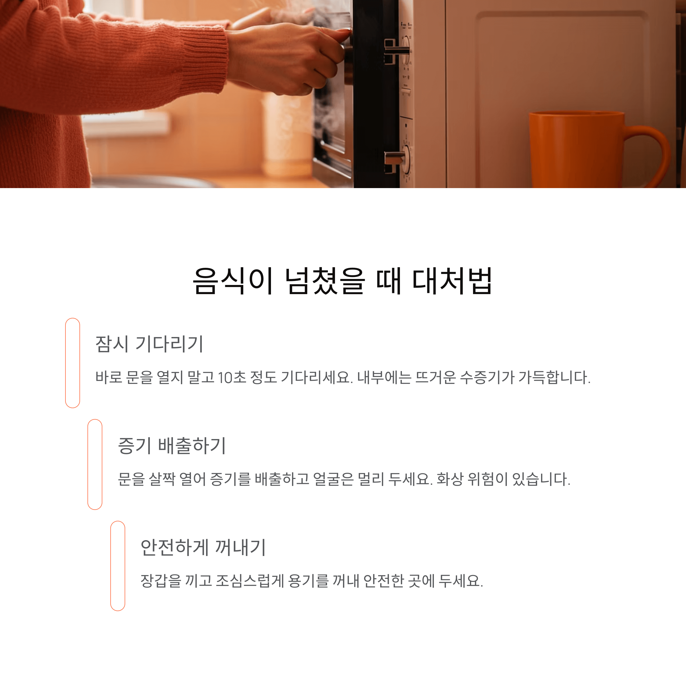 전자레인지 음식 넘침, 원인과 예방법 총정리