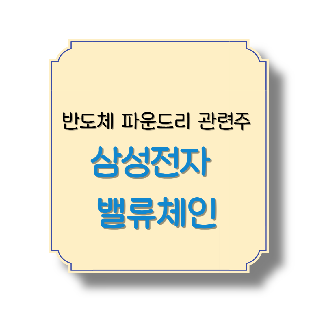 반도체 파운드리 관련주
