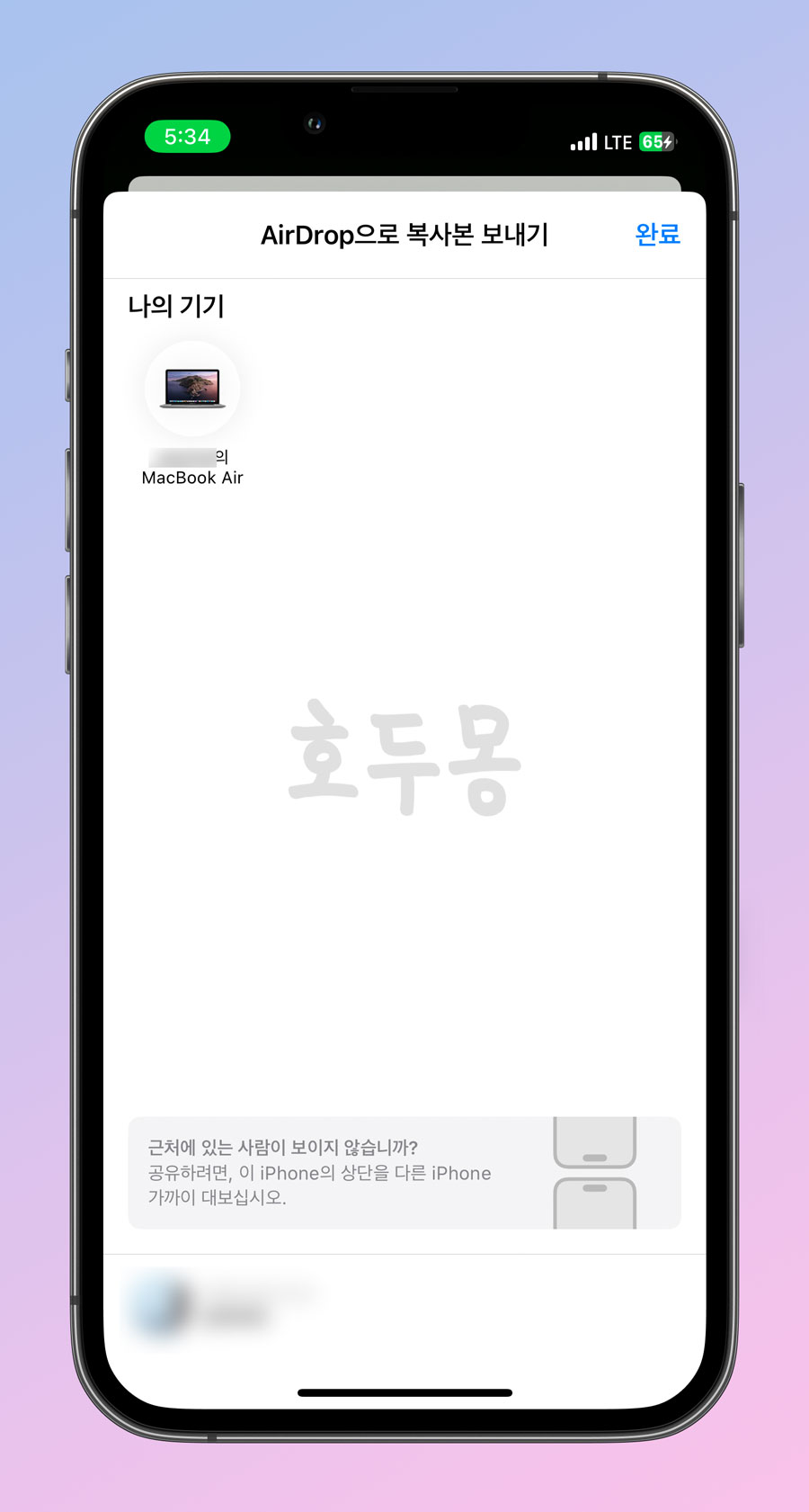 에어드롭으로 복사본 보내기