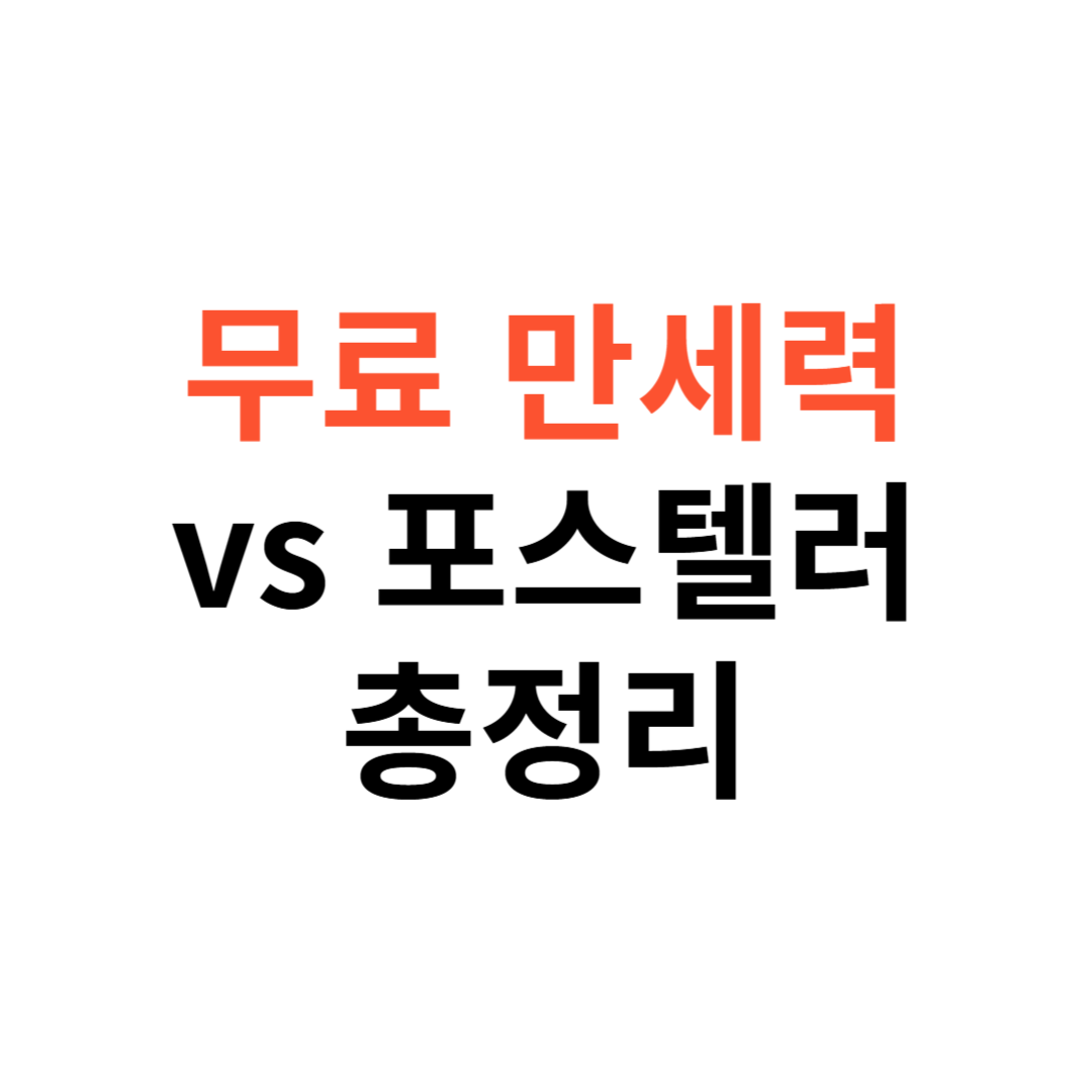 무료 만세력 사이트