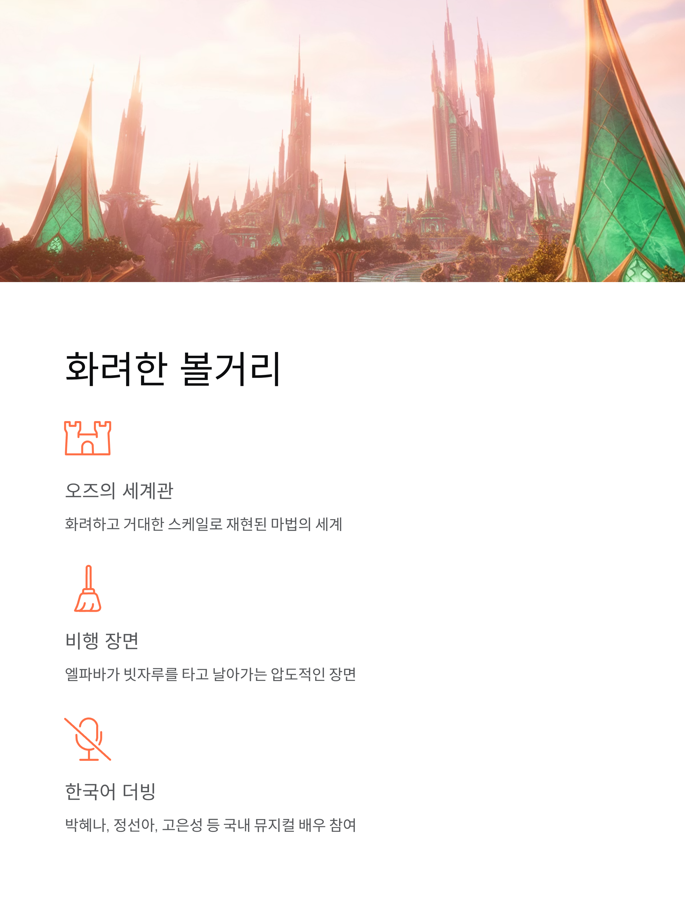 위키드 포굿, 개봉 첫날 10만 돌파! 박스오피스 1위 등극