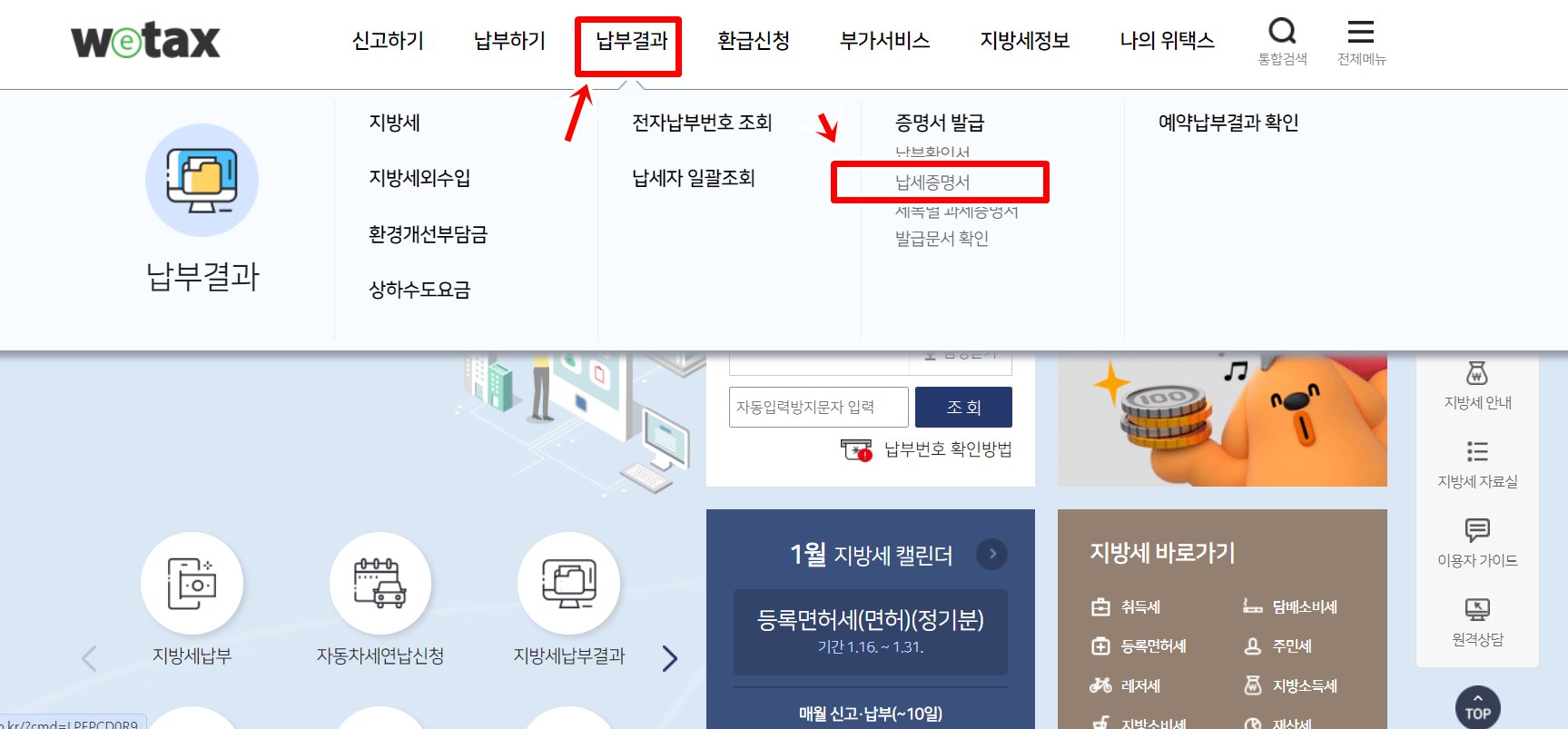 국세 지방세 완납증명서 인터넷발급