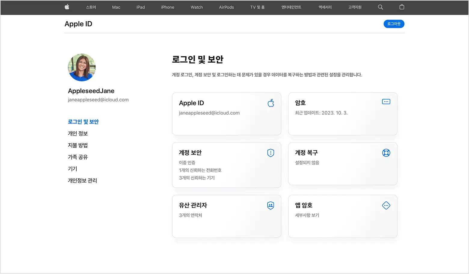 웹에서 Apple ID 암호 변경하기