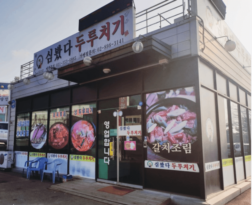 가게 외관 사진