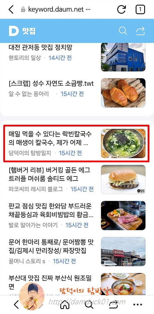 2025년 10월 24일 금요일 다음 모바일 키워드 채널 #맛집