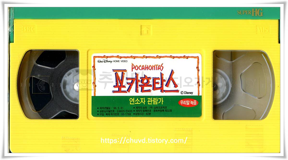 포카혼타스-비디오테이프 윗면