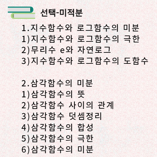 미적분 목차2