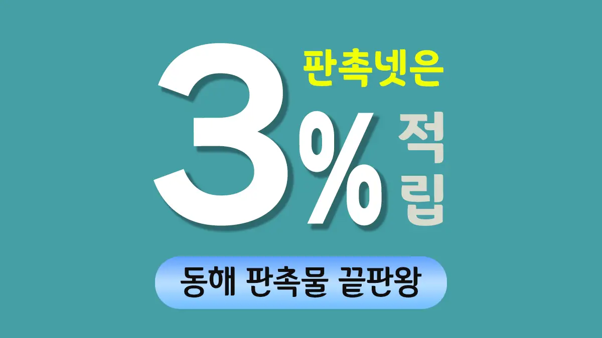 동해 판촉물 제작 대표이미지