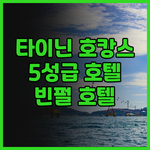 빈펄 호텔 타이 닌, 5성급 명성 그