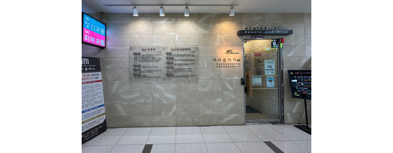 서울 성동구 불면증 정신과