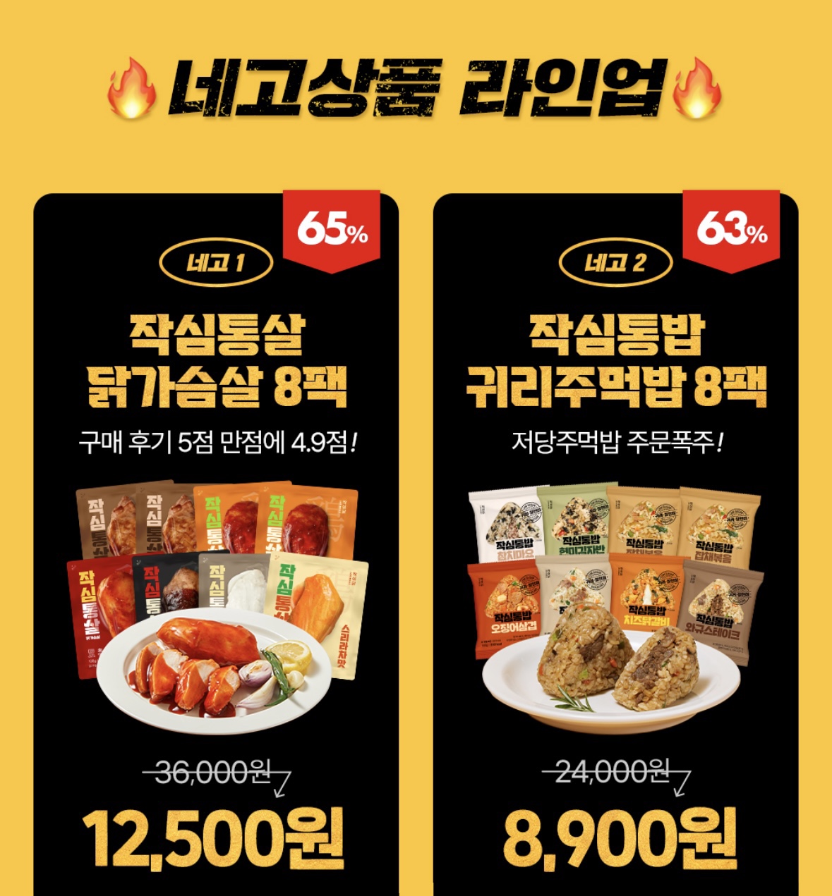 네고왕 작심닭