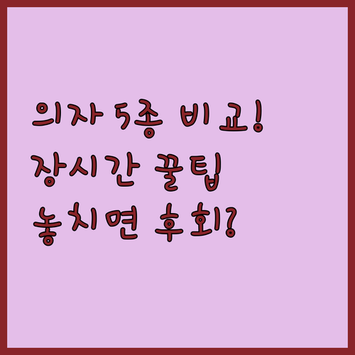 장시간 착석 게이밍 의자 수납 화장대..