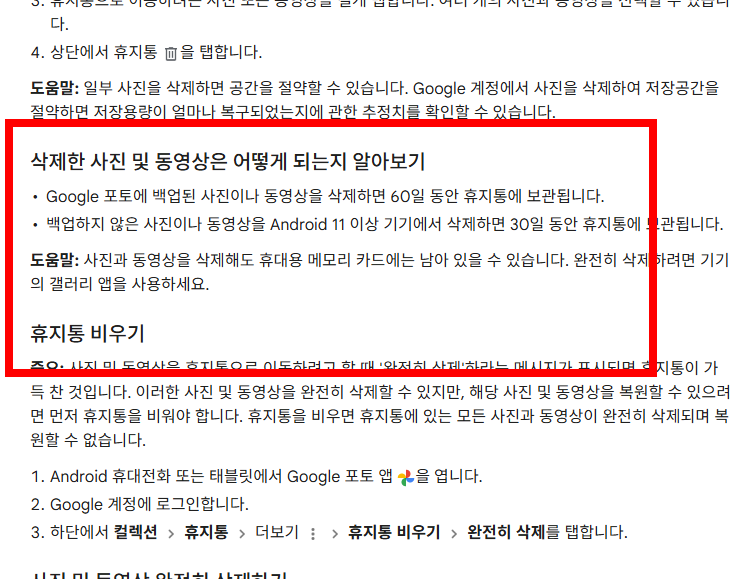 구글 포토 사진 삭제 완전히 하는법