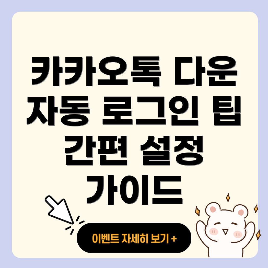 카카오톡 PC 버전 다운로드