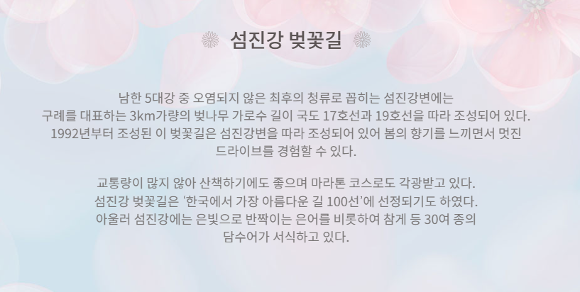 전남 구례 300리 벚꽃축제 한 눈에 모아보기