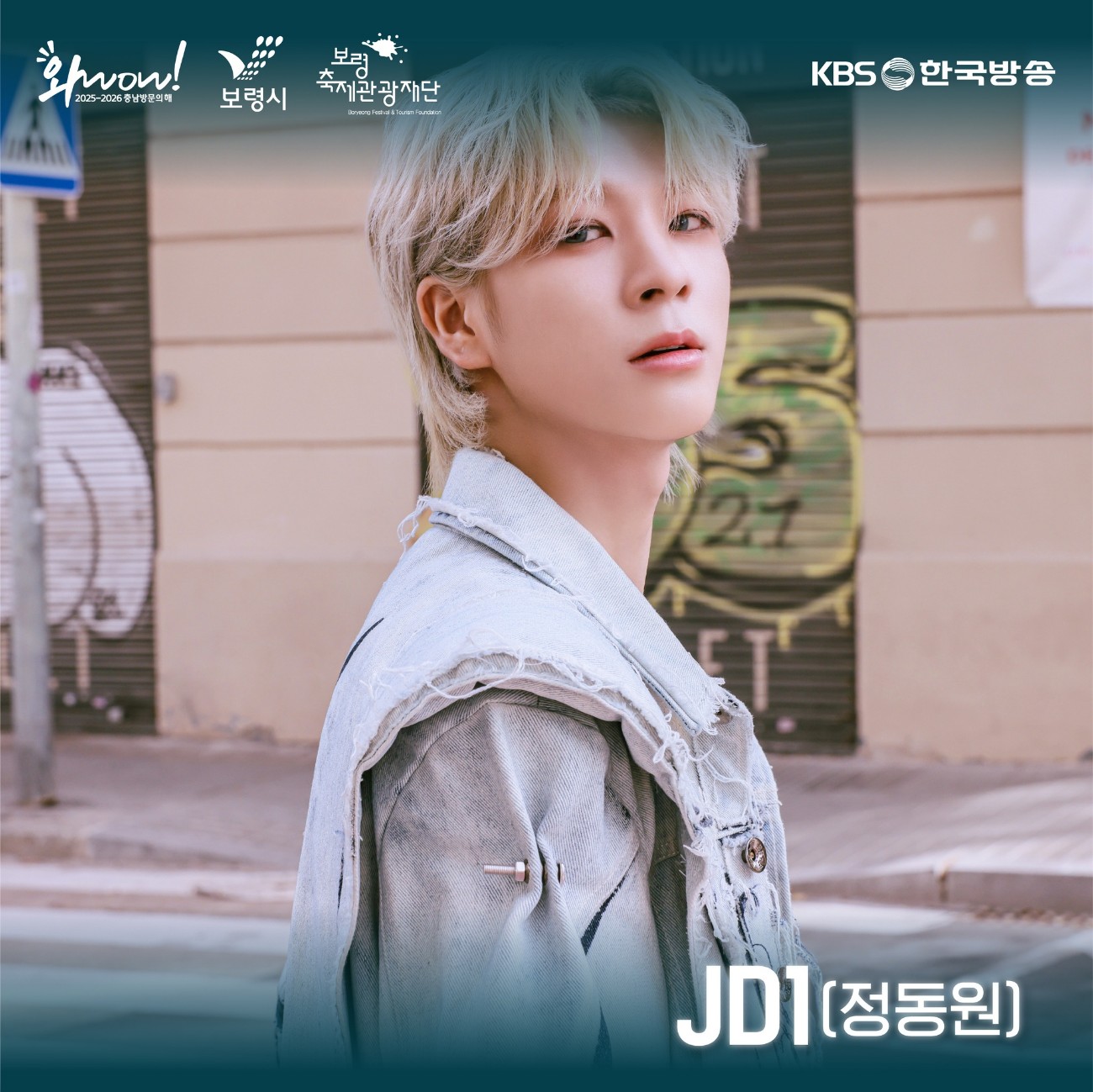 슈퍼라이브-정동원