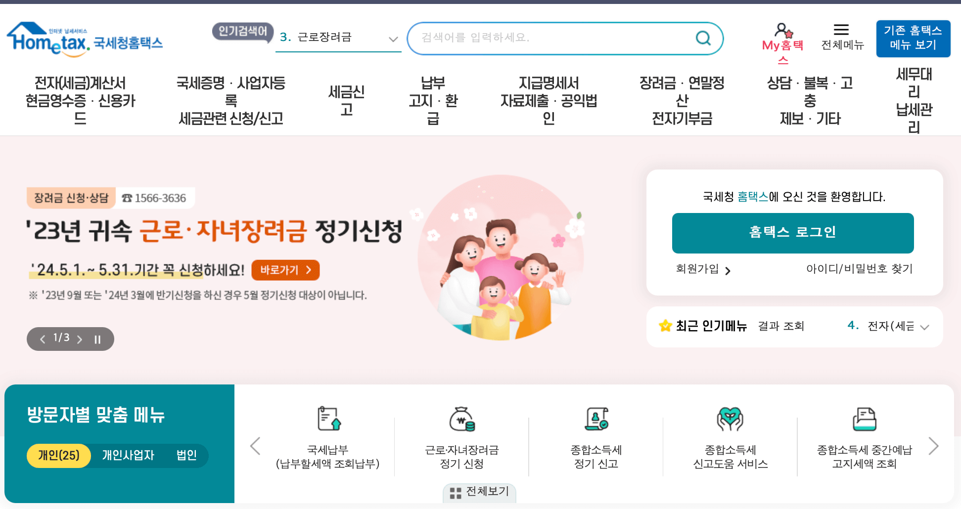 국세청-홈택스